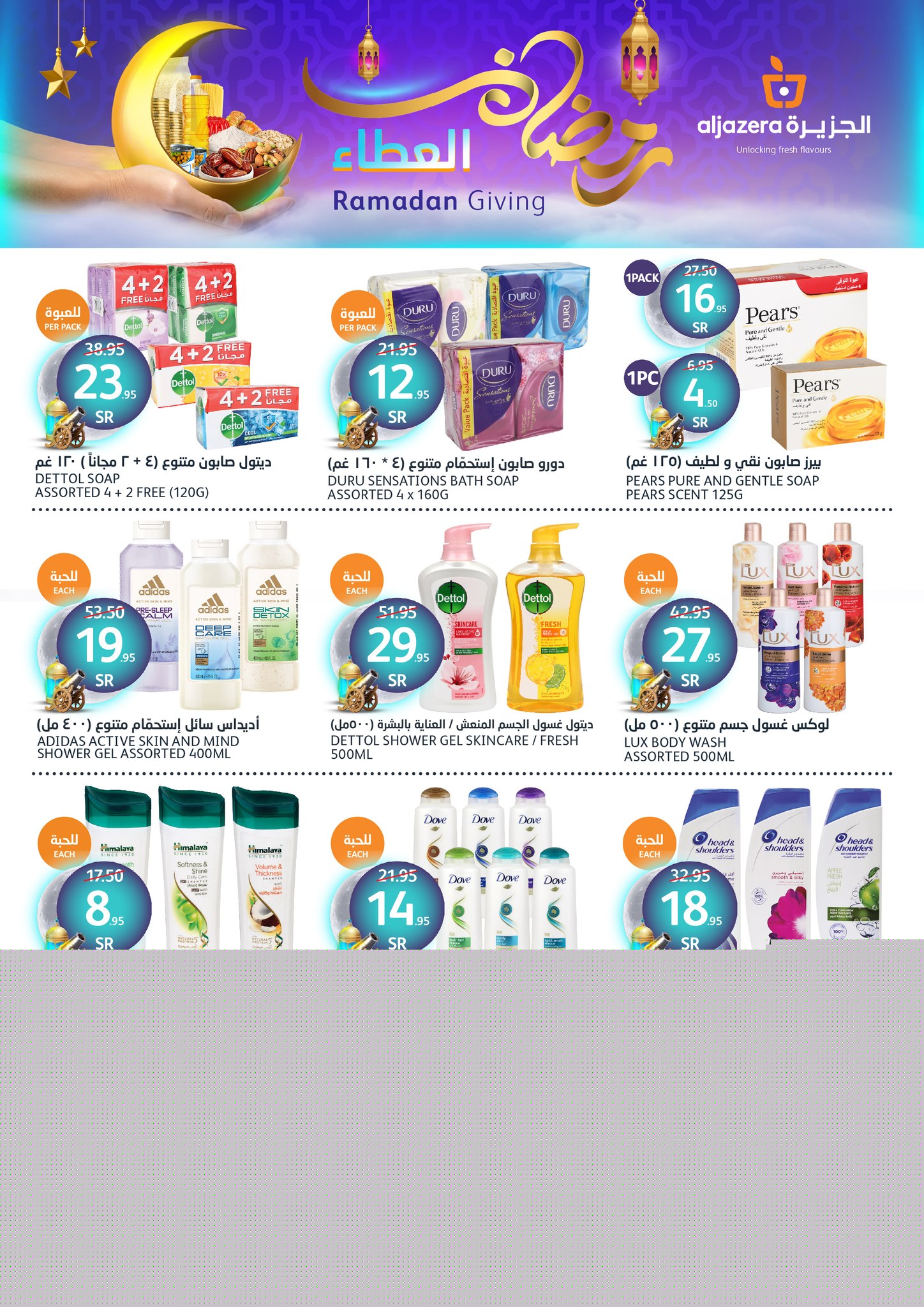 aljazera-markets offers from 29jan to 4feb 2025 عروض أسواق الجزيرة من 29 يناير حتى 4 فبراير 2025 صفحة رقم 31